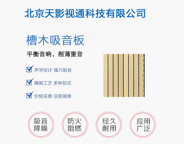 阻燃密度吸音板 阻燃密度吸音板