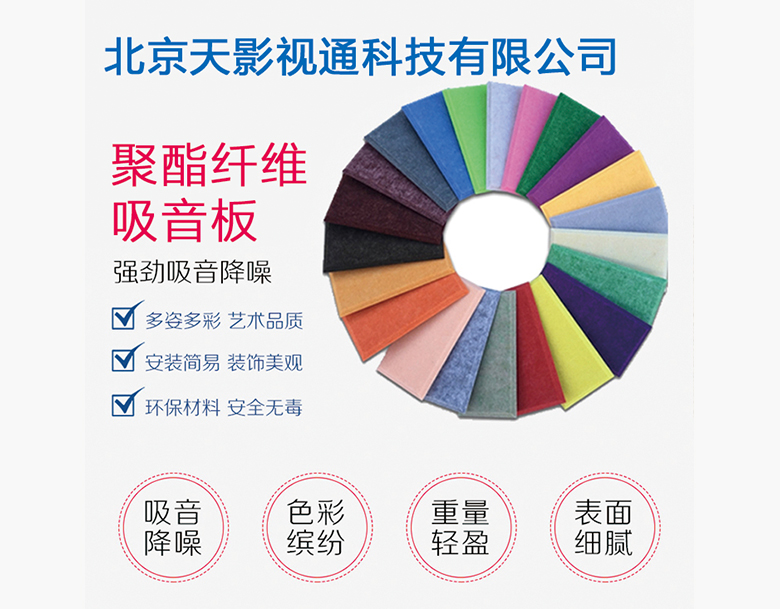 聚酯纖維吸音板 聚酯纖維吸音板